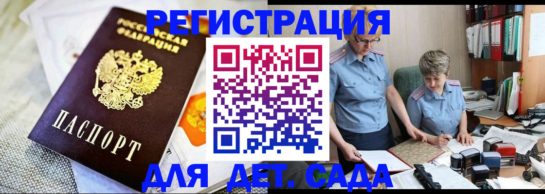 регистрация для дет. сада в Нижнем Тагиле